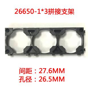 26650拼接支架两联三联锂电池组合支架防火阻燃防破V0材质现货