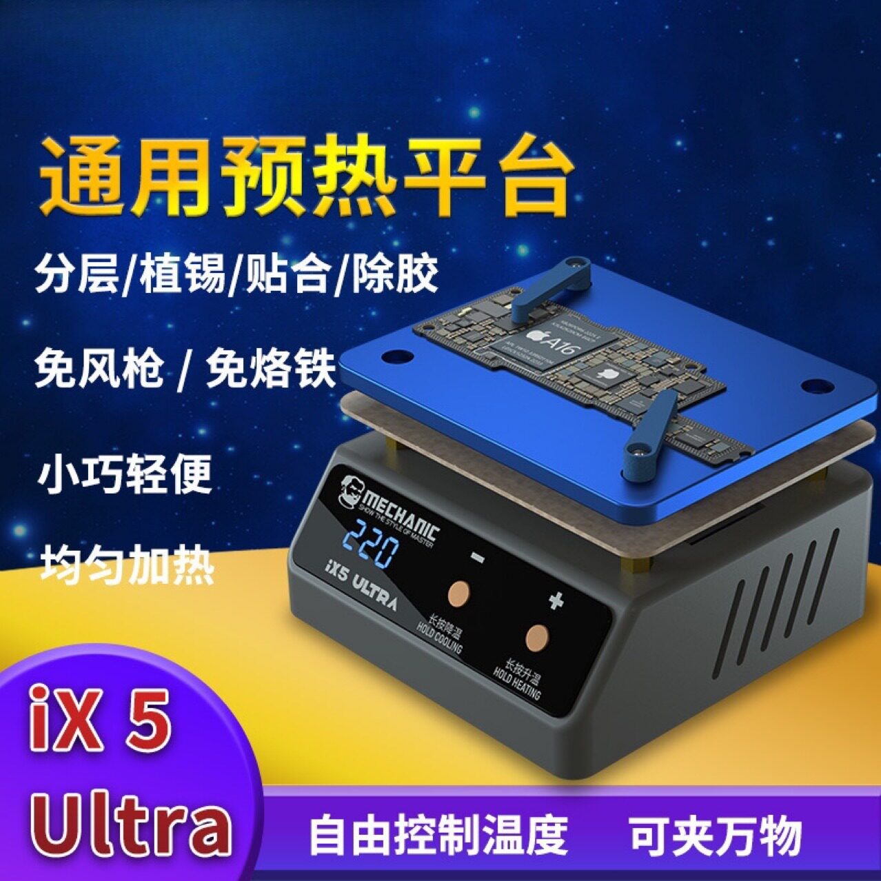 维修佬通用植锡预热平台分层贴合