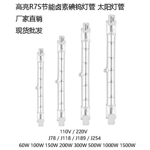 碘钨卤素灯管J78J118J189J254