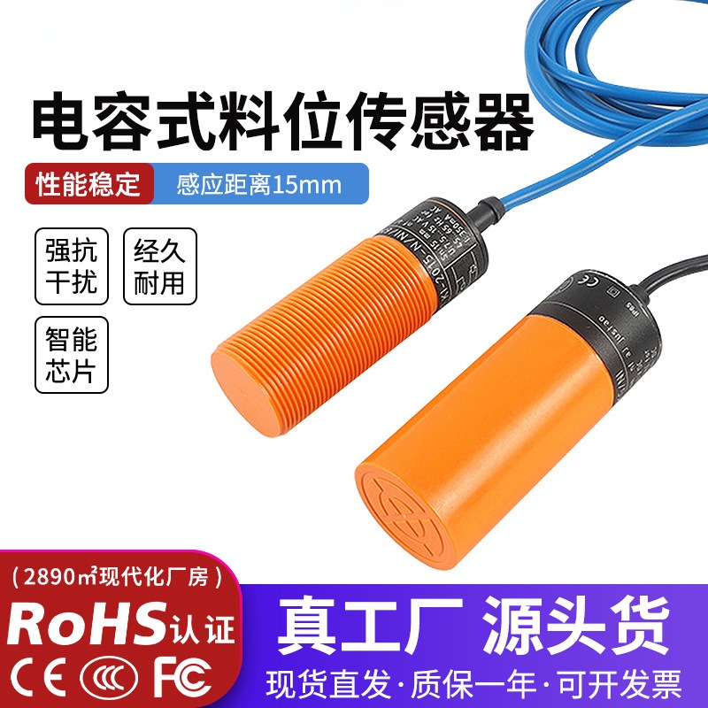 饲料液位传感器电容式接近开关