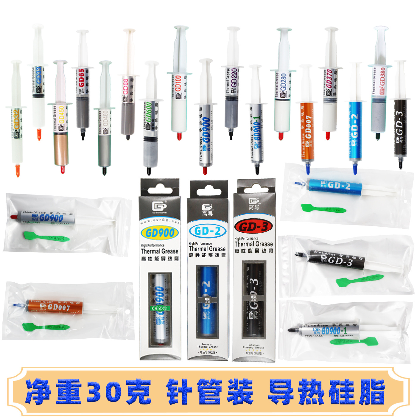 高导净重20-30克g针管彩盒装GD