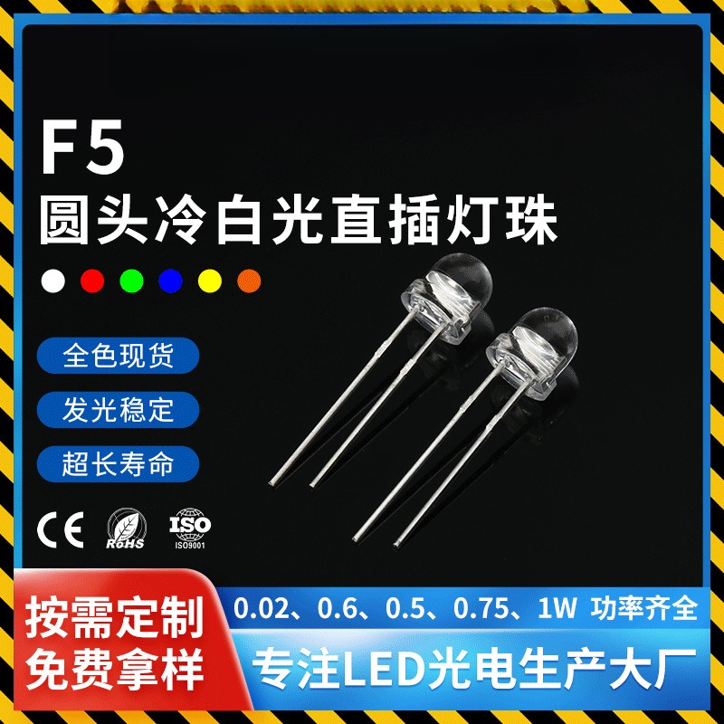 直销f5圆头有边发光灯珠0.5w5mm
