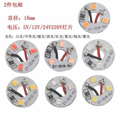 LED低压灯珠18mm5V12V24V高压