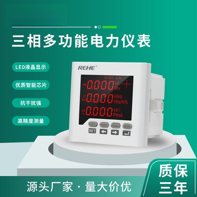 人和三相多功能电表数显表电力