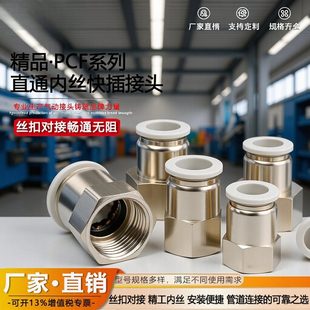 气动管接头PCF12-04内螺纹直通快速pc接头畜牧养殖灌溉水管连接头