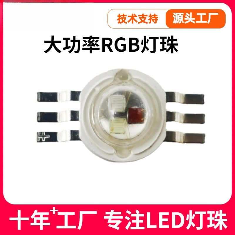 3WRGB灯珠大功率三合一6脚红绿蓝