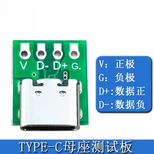 TYPE 16P轉2.54 大電流電源 轉接板 C母座測試板雙面正反插USB3.1