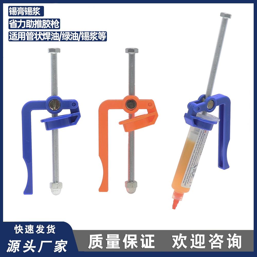 省力胶枪10cc针筒助焊剂助推器