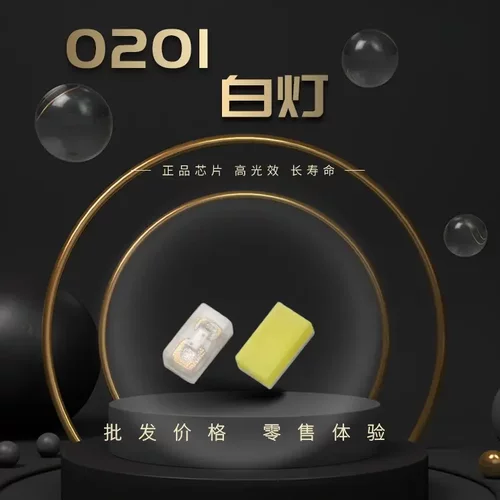 0201白色尺寸贴片LED灯珠led三安