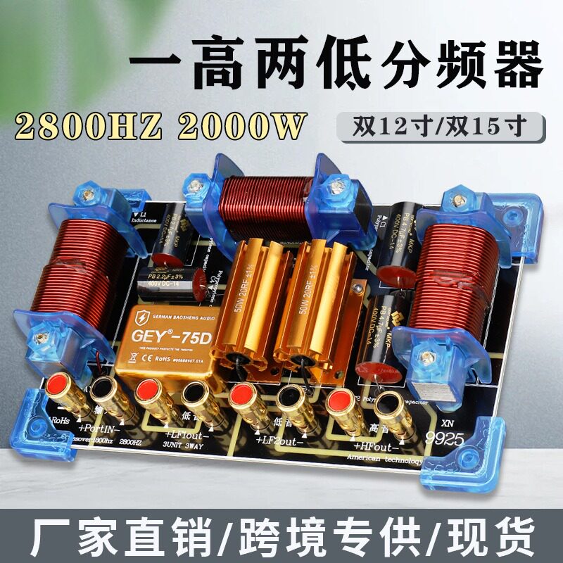 HiFi高保真分频器高低二分频发烧图片