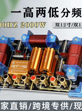 HiFi高保真分频器高低二分频发烧
