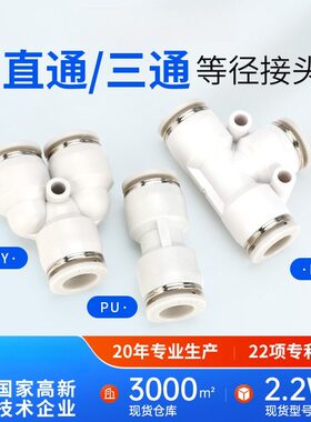 气动接头白色PU直通快速快插PV直角PY6PE4三通8软管10气管对接