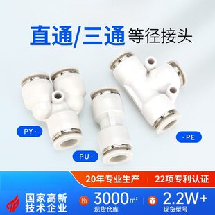 气动接头白色PU直通快速快插PV直角PY6PE4三通8软管10气管对接