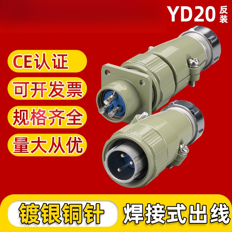 剑插牌航空插件YD20反装弯头直头