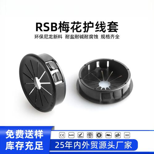 RSB尼龙扣式梅花型护线套线束圈