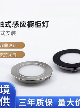 触摸式小圆灯DC12V车灯暗装衣柜