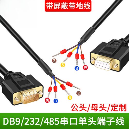 DB9串口线单头公母头RS232连接线