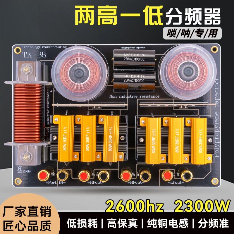 直销大功率两高一低分频器二分频图片