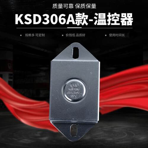 KSD306系列双金属片温控开关电