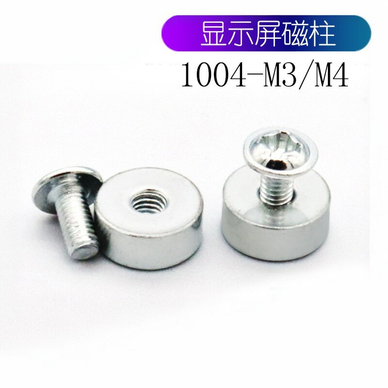 现货磁柱1004 带螺丝 室内LED屏舞台屏固定强磁 下沉内螺纹磁铁