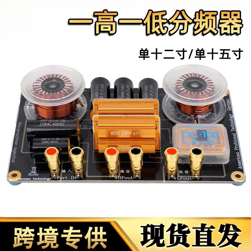 高端舞台大功率分频器二分频一高图片