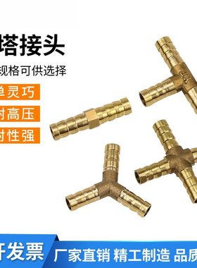 全铜宝塔接头 直通BPU 三通BPE 三通BPY 四通BPZA6 8 10 12