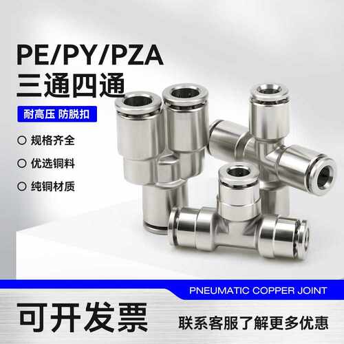 铜镀镍气动快插气管接头PE6三通