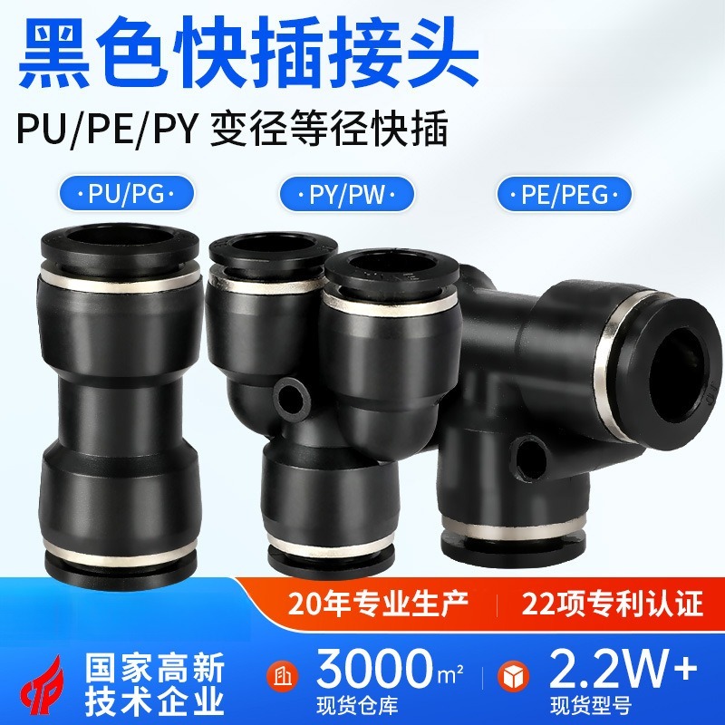 10气管接头PU直通PG变径PEG三通