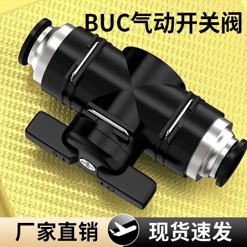 BUC手阀气管阀门开关开关阀气动