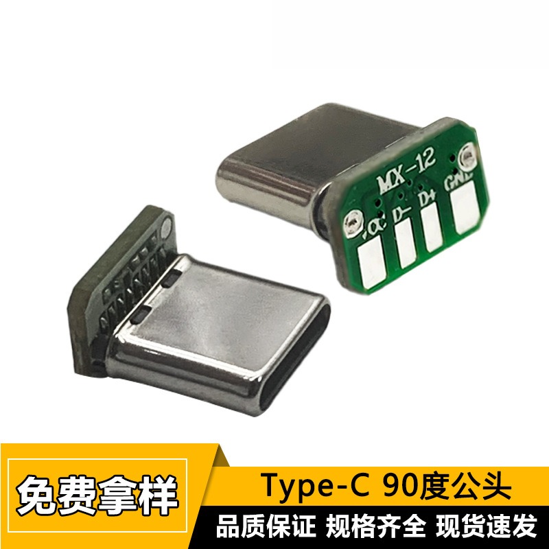 Type-c90度公头4焊盘带板拉伸壳