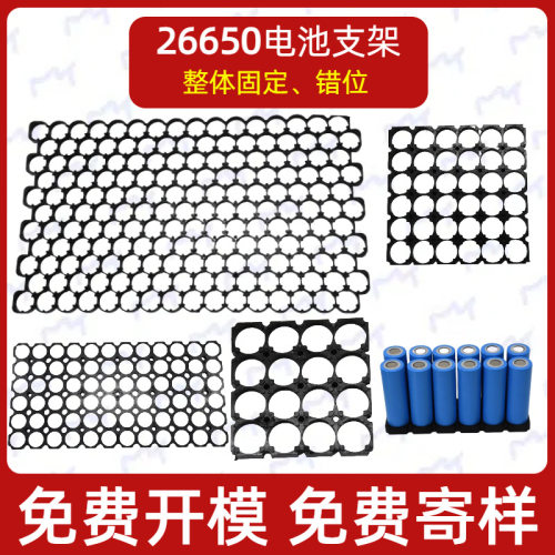 26650/26700锂电池支架整体固定