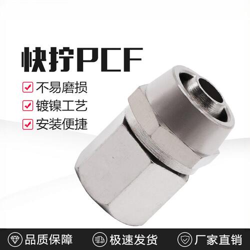 铜镀镍气动气管快拧接头直通内丝