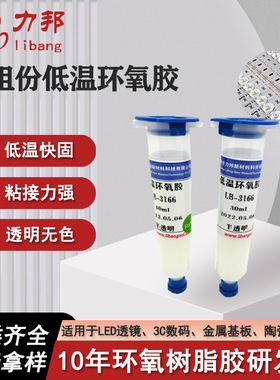 单组分低温环氧胶 LED亚克力透镜粘接PCB铝基板透明色环氧热固胶