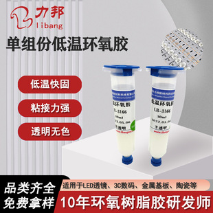 单组分低温环氧胶 LED亚克力透镜粘接PCB铝基板透明色环氧热固胶