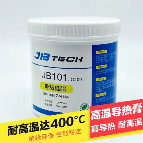 JBTECH高温硅脂耐高温导热发热管