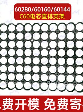 C60多氟多力神电芯直排一体支架60130/60160/60280锂电池固定支架
