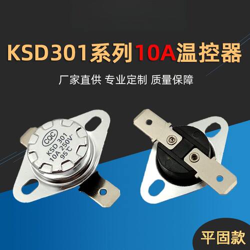 KSD301突跳式双金属片温控器热