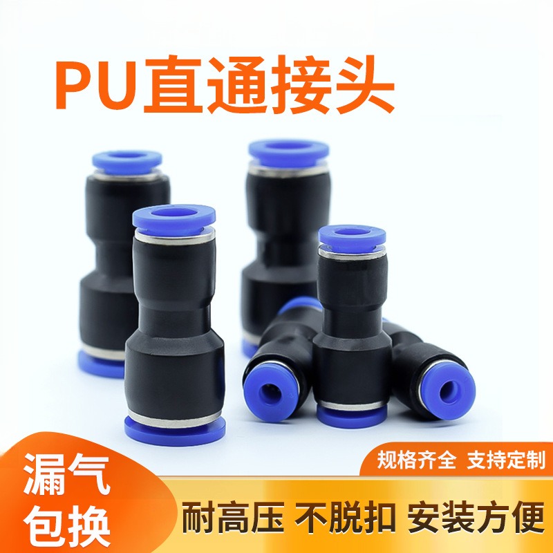 气动气管快速接头直通PU-4/56810