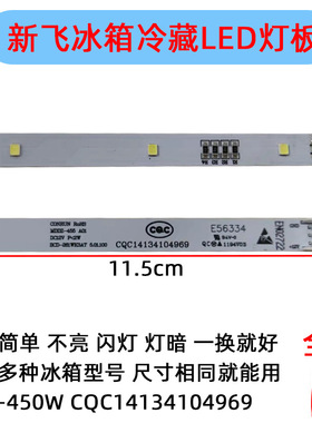适用新飞冰箱LED灯条照明BCD-450W 261WK CQC14134104969E56334Fo