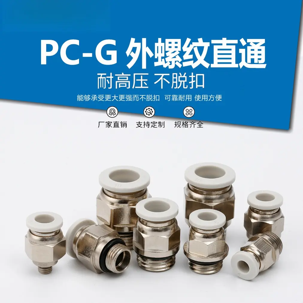 G螺纹气动直通快插接头PCG8-02外