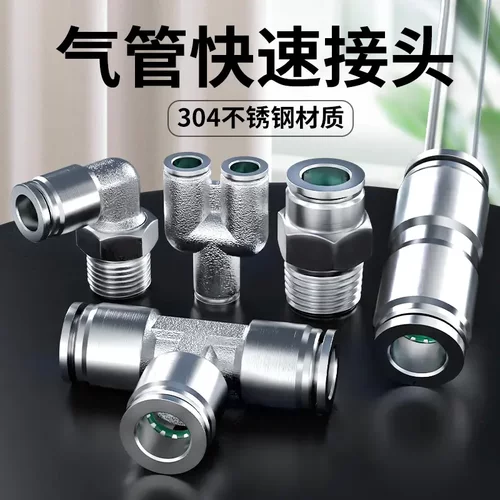 304不锈钢气管快速接头快插三通