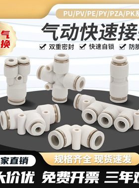 PU/PEY/PK/PZA五通四通三通直通PV弯通气管快速塑料接头自锁气动