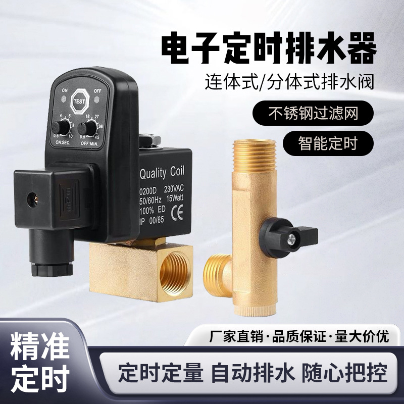 1/24分电子定时排水器OPT-AOPT-B