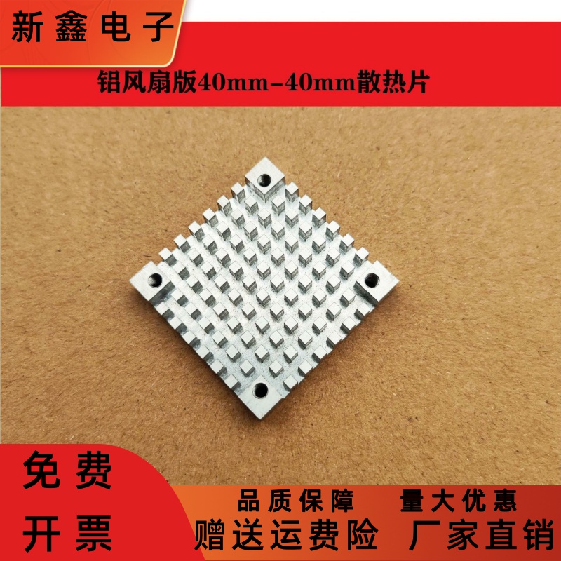 铝40-风扇版散热片电子元件