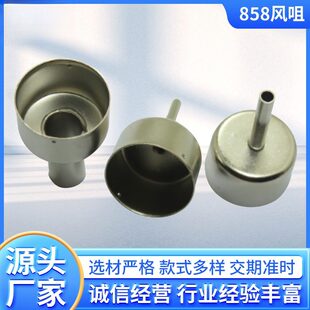 858D风枪喷头5mm/8mm/12mm风嘴热风枪风咀不锈钢喷嘴多规格可选