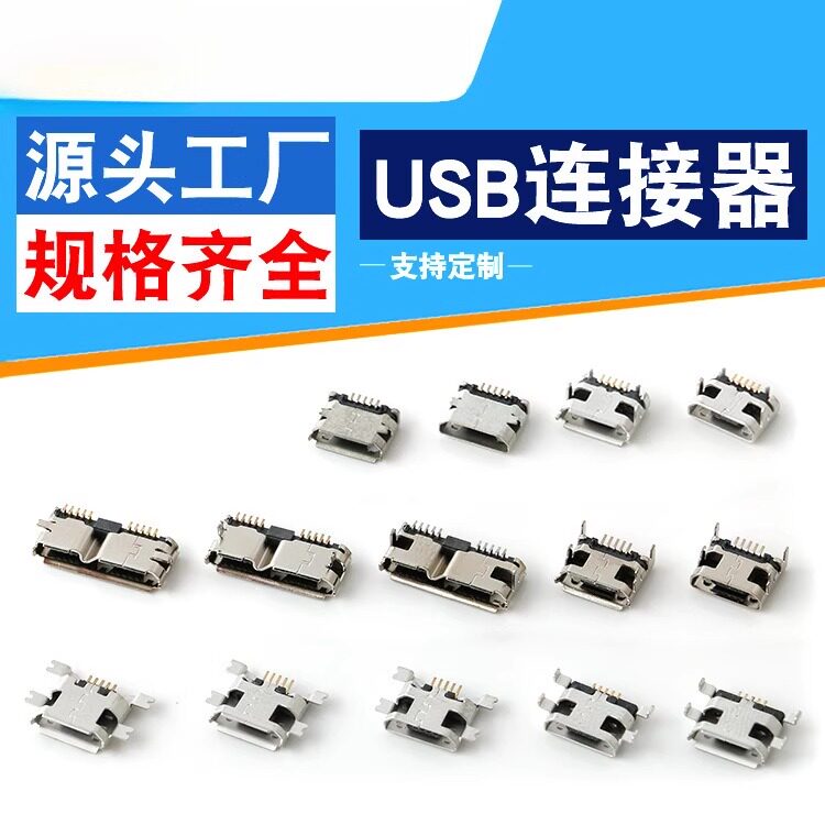 供应usbmicro5p母座插脚小牛角