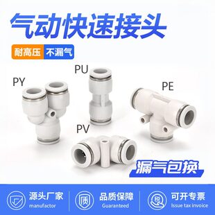 气动接头PU直通PE三通PV弯头气管快速接头T型PY型4