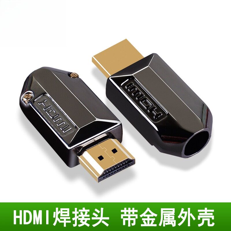 誉陆 焊接式 HDMI头  HDMI DIY头子 高清数据线接线头 高清接头