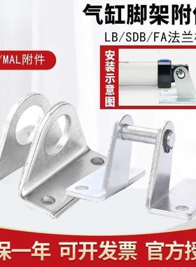MA气缸附件MAL支架SDB气缸脚架LB-16/20/25/32/40固定底座