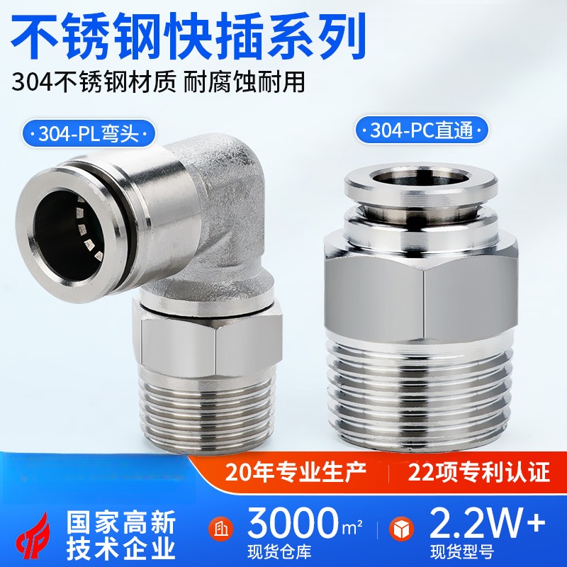 304不锈钢PC接头PL弯头气管快速